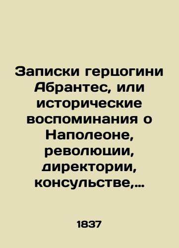 Zapiski gertsogini Abrantes, ili istoricheskie vospominaniya o Napoleone, revolyutsii, direktorii, konsulstve, imperii i vosstanovlenii Burbonov. Tom XIII, Tom XIV./Notes by the Duchess of Abrantes, or historical memories of Napoleon, revolution, directory, consulate, empire, and Bourbon Restoration. Volume XIII, Volume XIV. In Russian - landofmagazines.com