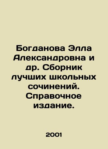 Bogdanova Ella Aleksandrovna i dr. Sbornik luchshikh shkolnykh sochineniy. Spravochnoe izdanie./Bogdanova Ella Alexandrovna et al. A collection of the best school essays. Reference Edition. In Russian - landofmagazines.com