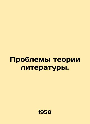 Problemy teorii literatury./Problems of Literature Theory. In Russian - landofmagazines.com