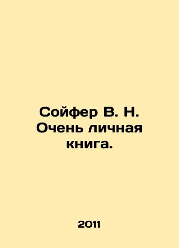 Soyfer V. N. Ochen lichnaya kniga./Soifer V.N. A very personal book. In Russian - landofmagazines.com