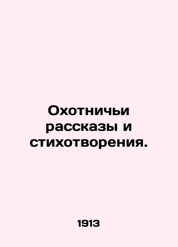 Okhotnichi rasskazy i stikhotvoreniya./Hunting Stories and Poems. In Russian - landofmagazines.com