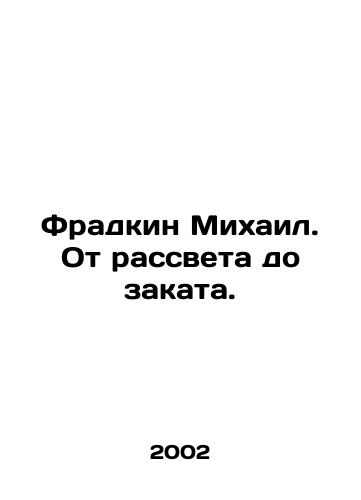 Fradkin Mikhail. Ot rassveta do zakata./Fradkin Mikhail. From dawn to sunset. In Russian - landofmagazines.com