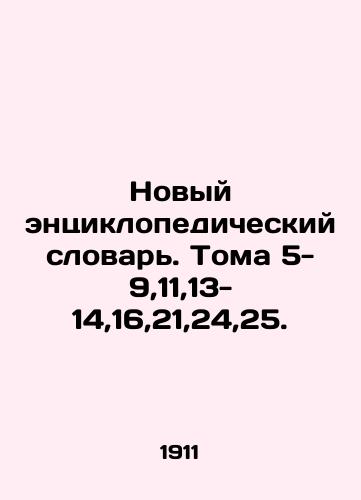Novyy entsiklopedicheskiy slovar. Toma 5-9,11,13-14,16,21,24,25./New Encyclopedic Dictionary. Volumes 5-9,11,13-14,16,21,24,25. In Russian - landofmagazines.com