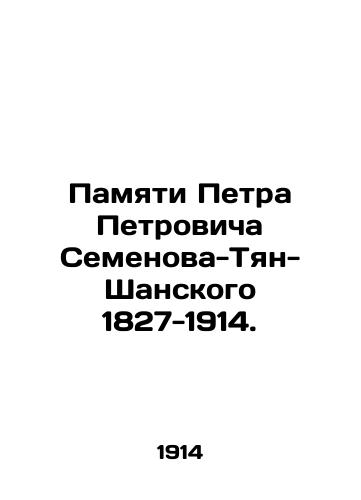 Pamyati Petra Petrovicha Semenova-Tyan-Shanskogo 1827-1914./In memory of Pyotr Petrovich Semyonov-Tyan-Shan 1827-1914. In Russian - landofmagazines.com