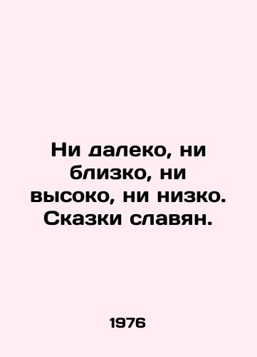 Ni daleko, ni blizko, ni vysoko, ni nizko. Skazki slavyan./Not far, not near, not high, not low. Tales of Slavs. In Russian - landofmagazines.com