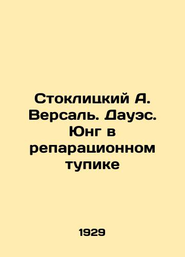 Stoklitskiy A. Versal. Daues. Yung v reparatsionnom tupike/Stoklitsky A. Versailles. Dawes. Jung in a reparation stalemate In Russian - landofmagazines.com