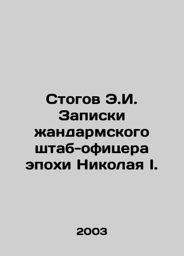 Stogov E.I. Zapiski zhandarmskogo shtab-ofitsera epokhi Nikolaya I./E.I. Stogovs Notes from the Gendarmerie Staff Officer of the Nicholas I. Era In Russian - landofmagazines.com