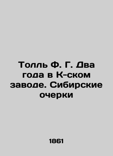 Toll F. G. Dva goda v K-skom zavode. Sibirskie ocherki/Toll F. G. Two years in the K-sk plant. Siberian essays In Russian - landofmagazines.com