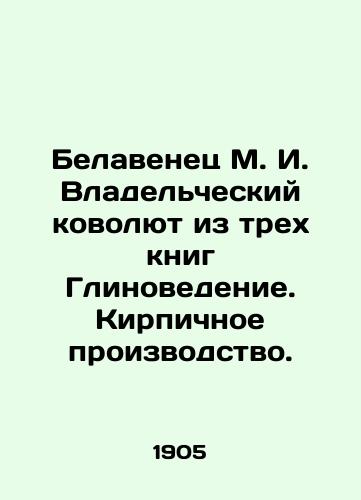 Belavenets M. I. Vladelcheskiy kovolyut iz trekh knig Glinovedenie. Kirpichnoe proizvodstvo./Belavenets M.I. Owners carpet from three books of Clay Studies. Brickmaking. In Russian - landofmagazines.com