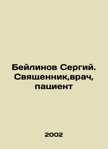 Beylinov Sergiy. Svyashchennik,vrach, patsient/Beilinov Sergiy. Priest, doctor, patient In Russian - landofmagazines.com