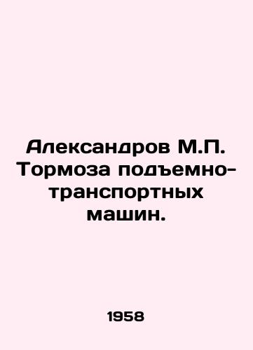 Aleksandrov M.P. Tormoza podemno-transportnykh mashin./Aleksandrov M.P. Brakes of Lifting Machines. In Russian - landofmagazines.com