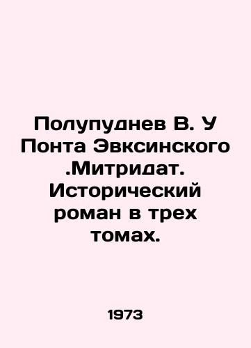 Polupudnev V. U Ponta Evksinskogo.Mitridat. Istoricheskiy roman v trekh tomakh./Semi-pudnev V. U Ponta Euxinsky. Mitridat. A historical novel in three volumes. In Russian - landofmagazines.com