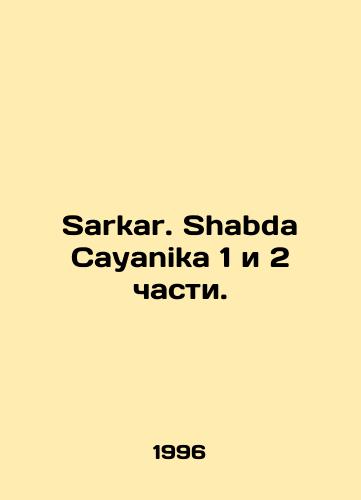 Sarkar. Shabda Cayanika 1 i 2 chasti./Sarkar. Shabda Cayanika Parts 1 and 2. In English - landofmagazines.com