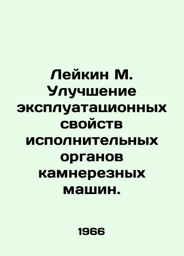 Leykin M. Uluchshenie ekspluatatsionnykh svoystv ispolnitelnykh organov kamnereznykh mashin./Leykin M. Improvement of the performance properties of stone-cutting machines. In Russian - landofmagazines.com