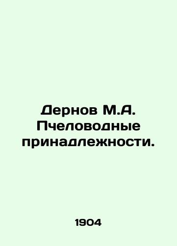 Dernov M.A. Pchelovodnye prinadlezhnosti./Dernov M.A. Beekeeping supplies. In Russian - landofmagazines.com