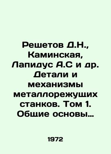 Reshetov D.N.,  Kaminskaya, Lapidus A.S i dr. Detali i mekhanizmy metallorezhushchikh stankov. Tom 1. Obshchie osnovy konstruirovaniya, napravlyayushchie i nesushchie sistemy. Tom 2. Shpindeli i ikh opory, mekhanizmy i detali privodov/Reshetov D.N.,  Kaminskaya, Lapidus A.S. et al. Parts and mechanisms of metal cutting machines. Volume 1. General design principles, guiding and bearing systems. Volume 2. Spindles and their supports, mechanisms and drive parts In Russian - landofmagazines.com