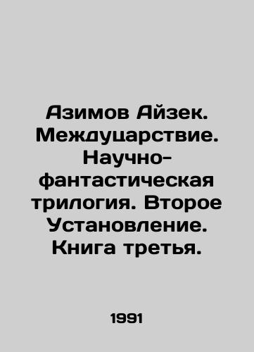 Azimov Ayzek. Mezhdutsarstvie. Nauchno-fantasticheskaya trilogiya. Vtoroe Ustanovlenie. Kniga tretya./Azimov Isaac. Interregnum. Science-fiction trilogy. Second Installation. Book three. In Russian - landofmagazines.com