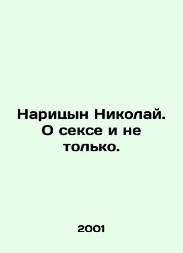 Naritsyn Nikolay. O sekse i ne tolko./Naritsyn Nikolai. About sex and more. In Russian - landofmagazines.com
