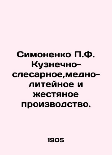 Simonenko P.F. Kuznechno-slesarnoe,medno-liteynoe i zhestyanoe proizvodstvo./Simonenko P.F. Blacksmith-locksmith, copper-foundry and tin production. In Russian - landofmagazines.com