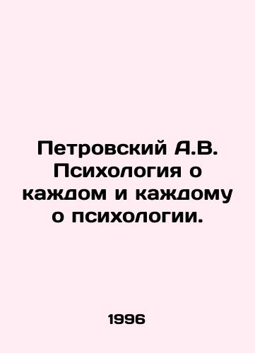 Petrovskiy A.V. Psikhologiya o kazhdom i kazhdomu o psikhologii./Petrovsky A.V. Psychology is about everyone and everyone about psychology. In Russian - landofmagazines.com