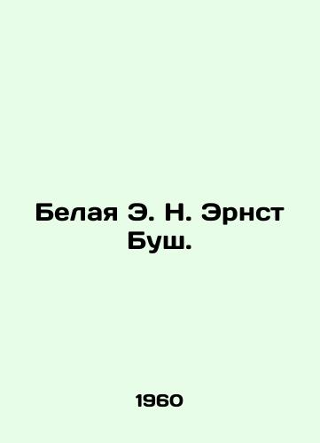 Belaya E. N. Ernst Bush./White E.N. Ernst Bush. In Russian - landofmagazines.com