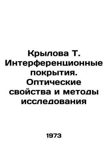 Krylova T. Interferentsionnye pokrytiya. Opticheskie svoystva i metody issledovaniya/Krylova T. Interference Coatings. Optical Properties and Research Methods In Russian - landofmagazines.com