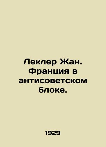 Lekler Zhan. Frantsiya v antisovetskom bloke./Leclair Jean. France in the anti-Soviet bloc. In Russian - landofmagazines.com