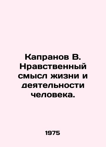 Kapranov V. Nravstvennyy smysl zhizni i deyatelnosti cheloveka./Kapranov V. The moral meaning of human life and activity. In Russian - landofmagazines.com