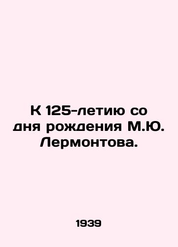 K 125-letiyu so dnya rozhdeniya M.Yu. Lermontova./To the 125th anniversary of the birth of M.Yu. Lermontov. In Russian - landofmagazines.com
