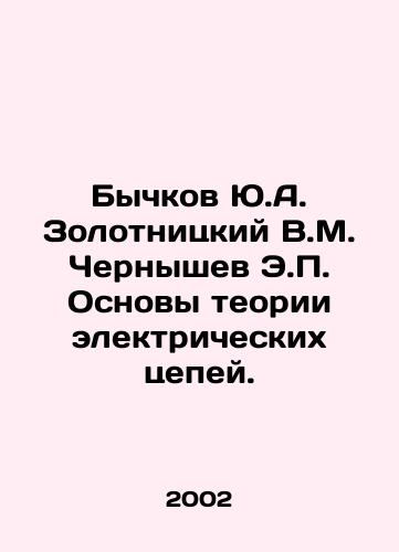 Bychkov Yu.A. Zolotnitskiy V.M. Chernyshev E.P. Osnovy teorii elektricheskikh tsepey./Bychkov Yu.A. Zolotnitsky V.M. Chernyshev E.P. Fundamentals of the theory of electrical circuits. In Russian - landofmagazines.com