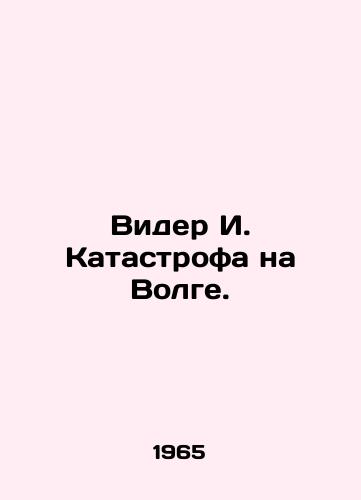 Vider I. Katastrofa na Volge./See I. Catastrophe on the Volga. In Russian - landofmagazines.com