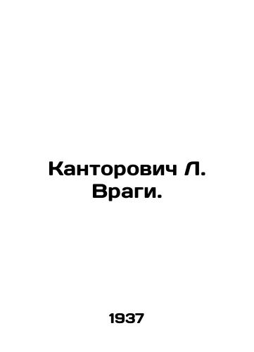 Kantorovich L. Vragi./Kantorovich L. Enemies. In Russian - landofmagazines.com