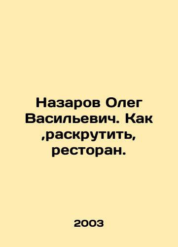 Nazarov Oleg Vasilevich. Kak,raskrutit, restoran./Nazarov Oleg Vasilyevich. How, to promote, a restaurant. In Russian - landofmagazines.com