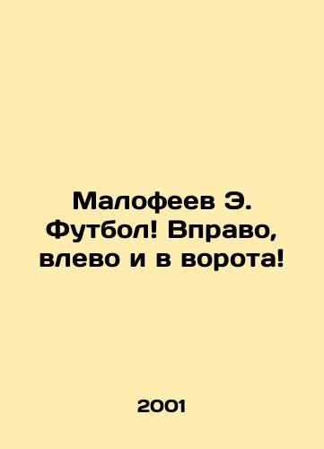 Malofeev E. Futbol Vpravo, vlevo i v vorota/Malofeev E. Football Right, Left, and Goal In Russian - landofmagazines.com