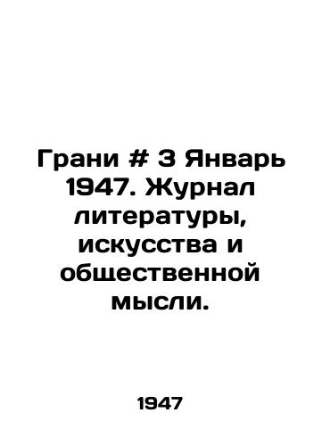 Grani # 3 Yanvar 1947. Zhurnal literatury, iskusstva i obshchestvennoy mysli./Grounds # 3 January 1947. Journal of Literature, Art, and Public Thought. In Russian - landofmagazines.com