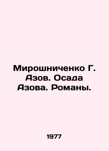 Miroshnichenko G. Azov. Osada Azova. Romany./Miroshnichenko G. Azov. Siege of Azov. Novels. In Russian - landofmagazines.com