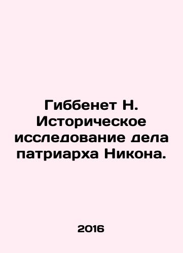 Gibbenet N. Istoricheskoe issledovanie dela patriarkha Nikona./Gibbenet N. Historical study of Patriarch Nikon. In Russian - landofmagazines.com