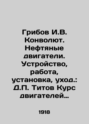 Gribov I.V. Konvolyut. Neftyanye dvigateli. Ustroystvo, rabota, ustanovka, ukhod.: D.P. Titov Kurs dvigateley vnutrennego goreniya./Mushroom I.V. Convolutee. Oil engines. Device, operation, installation, maintenance.: D.P. Titov Course of internal combustion engines. In Russian - landofmagazines.com