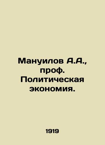 Manuilov A.A., prof. Politicheskaya ekonomiya./Manuilov A.A., Professor of Political Economy. In Russian - landofmagazines.com