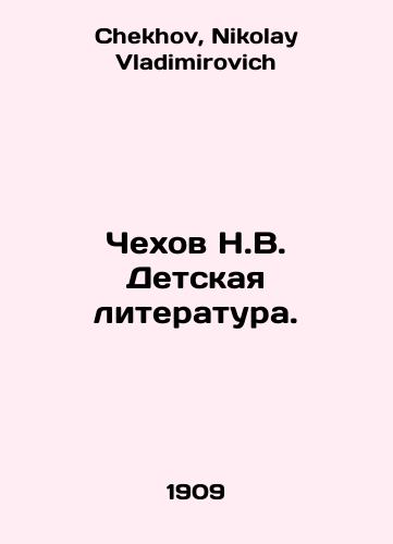 Chekhov N.V. Detskaya literatura./Chekhov N.V. Childrens Literature. In Russian - landofmagazines.com