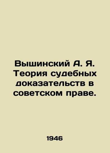 Vyshinskiy A. Ya. Teoriya sudebnykh dokazatelstv v sovetskom prave./Vyshinsky A. Ya. The theory of forensic evidence in Soviet law. In Russian - landofmagazines.com