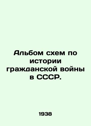Albom skhem po istorii grazhdanskoy voyny v SSSR./An album of diagrams on the history of the USSR Civil War. In Russian - landofmagazines.com