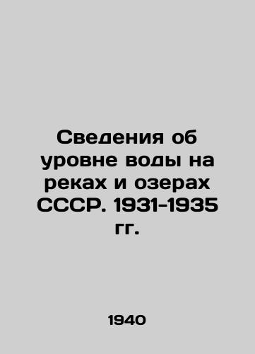 Svedeniya ob urovne vody na rekakh i ozerakh SSSR. 1931-1935 gg./Information on water levels in rivers and lakes of the USSR. 1931-1935 In Russian - landofmagazines.com