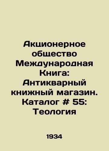 Aktsionernoe obshchestvo Mezhdunarodnaya Kniga: Antikvarnyy knizhnyy magazin. Katalog # 55: Teologiya/Joint Stock Company International Book: Antique Bookstore. Catalogue # 55: Theology In Russian - landofmagazines.com
