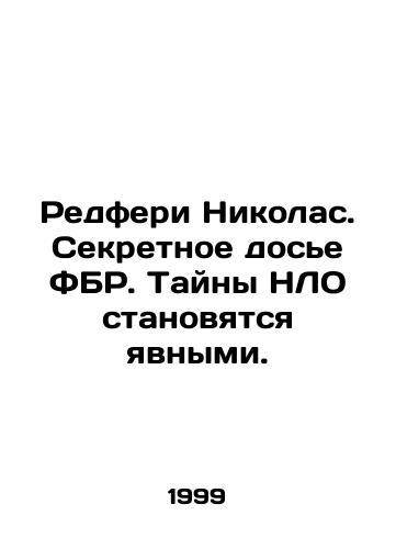 Redferi Nikolas. Sekretnoe dose FBR. Tayny NLO stanovyatsya yavnymi./Nicholas Redfery. FBI secret file. UFO secrets come to light. In Russian - landofmagazines.com