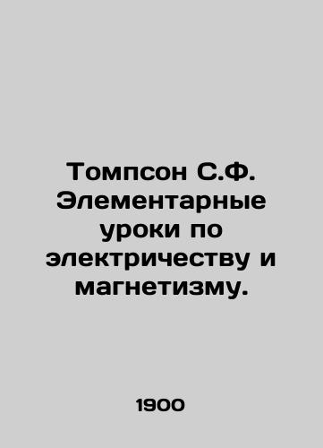 Tompson S.F. Elementarnye uroki po elektrichestvu i magnetizmu./Thompson S.F. Elementary Lessons on Electricity and Magnetism. In Russian - landofmagazines.com