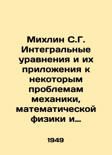 Mikhlin S.G. Integralnye uravneniya i ikh prilozheniya k nekotorym problemam mekhaniki, matematicheskoy fiziki i tekhniki./Mikhlin S.G. Integral equations and their applications to certain problems of mechanics, mathematical physics and engineering. In Russian - landofmagazines.com