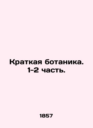 Kratkaya botanika. 1-2 chast./Brief Botany. Part 1-2. In Russian - landofmagazines.com