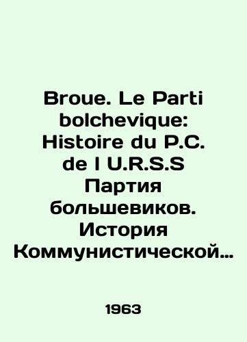 Broue. Le Parti bolchevique: Histoire du P.C. de l U.R.S.S Partiya bolshevikov. Istoriya Kommunisticheskoy partii SSSR/Broue. Le Parti bolchevique: Histoire du P.C. de l U.R.S.S The Bolshevik Party. The History of the Communist Party of the USSR In Russian - landofmagazines.com