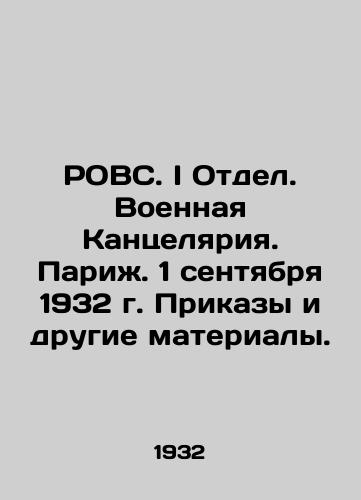 ROVS. I Otdel. Voennaya Kantselyariya. Parizh. 1 sentyabrya 1932 g. Prikazy i drugie materialy./ROVS. I Division. Military Chancellery. Paris. September 1, 1932. Orders and other materials. In Russian - landofmagazines.com